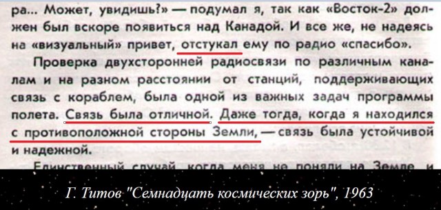 Лапша космическая или фейки с орбиты