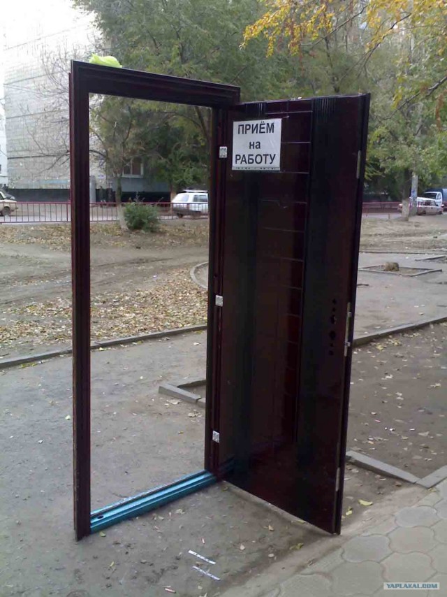 Прием на работу