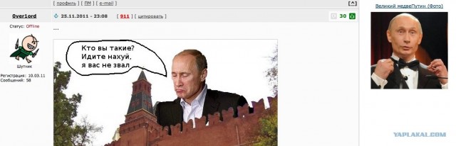 Фотожаба: Путин и хрень