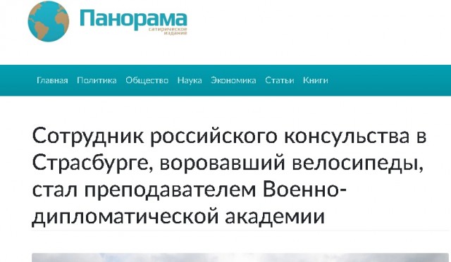 Сотрудник российского консульства в Страсбурге, воровавший велосипеды, стал преподавателем Военно-дипломатической академии