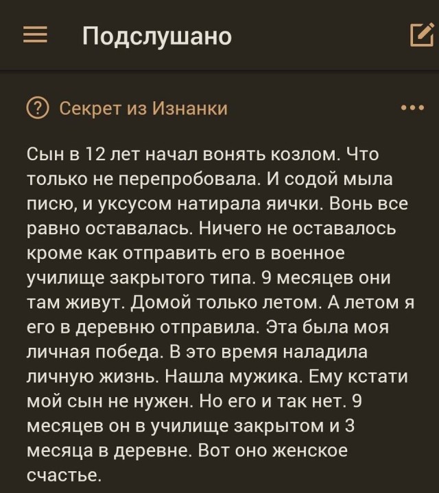 Посты с женских форумов и т.п.