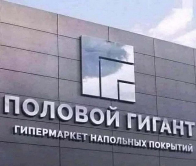 Строительные приколы и другие маразмы