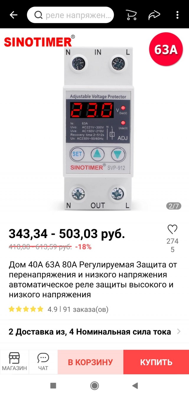 Напряжение