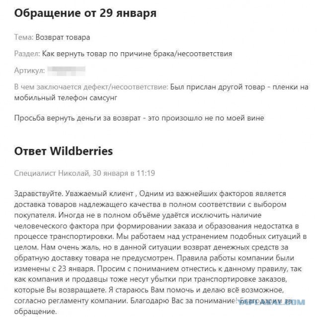 «Это же мошенничество в чистом виде!» Екатеринбуржцы устроили спор с Wildberries из-за бракованного товара