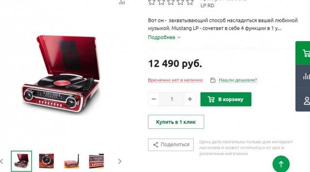 Интересный проигрыватель