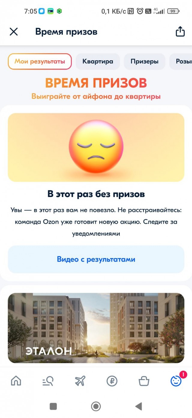 Розыгрыш призов на Озоне