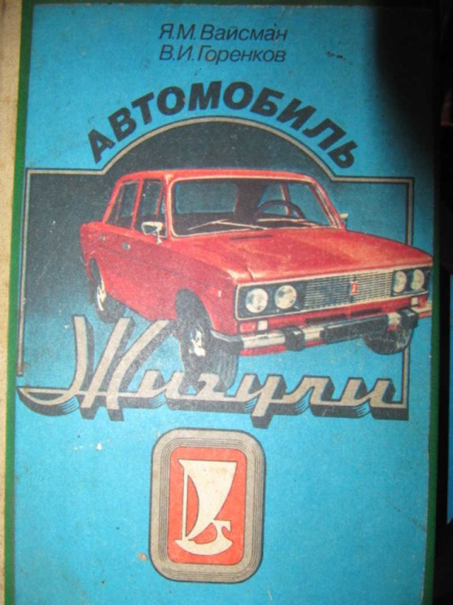 Как в СССР зарабатывали «дикие» автомеханики