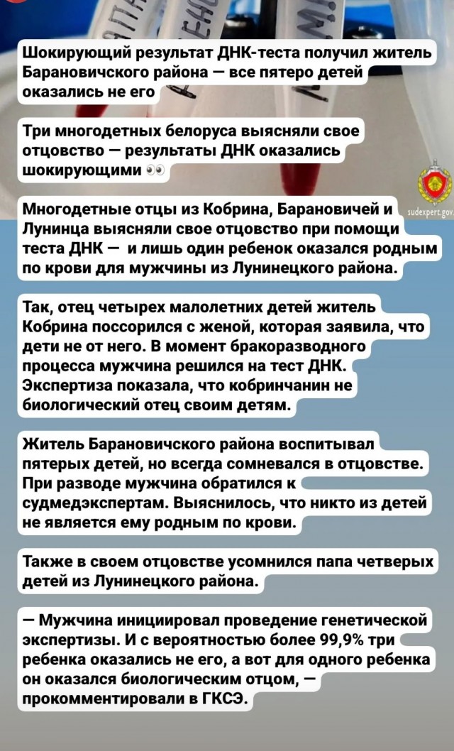 ДНК-экспертиза освободила от уплаты алиментов на 5 детей жителя Барановичского района