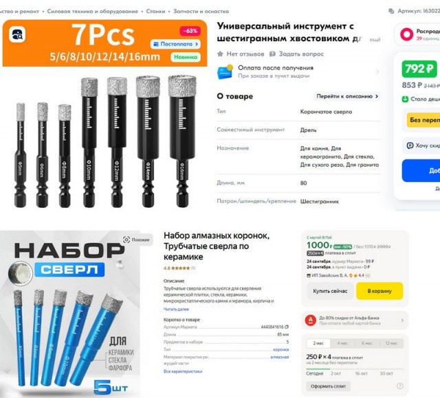 Крутые свёрла