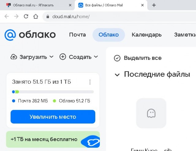 Облако mail.ru