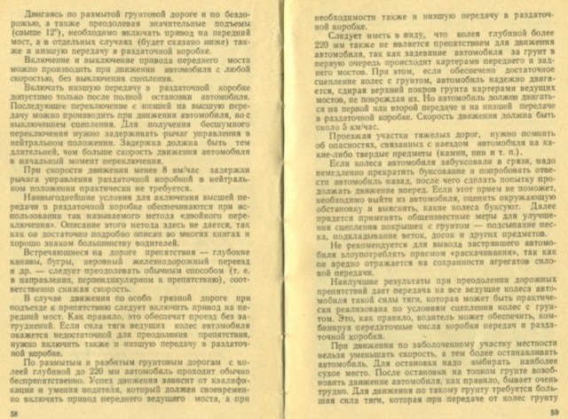 Советские внедорожники 50-х годов. Часть вторая