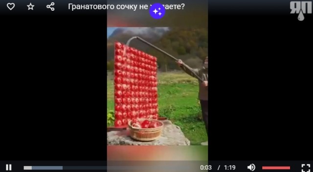 Гранатового сочку не желаете?