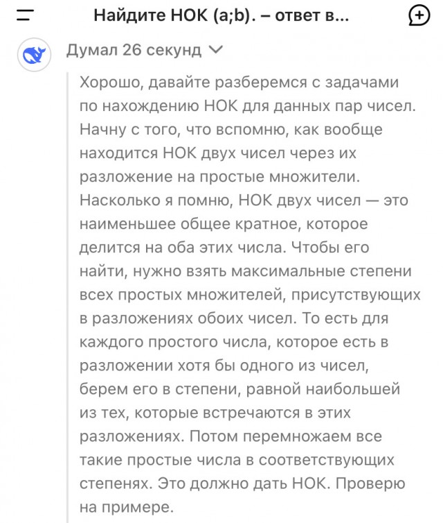 Три дня общаюсь с Deepseek