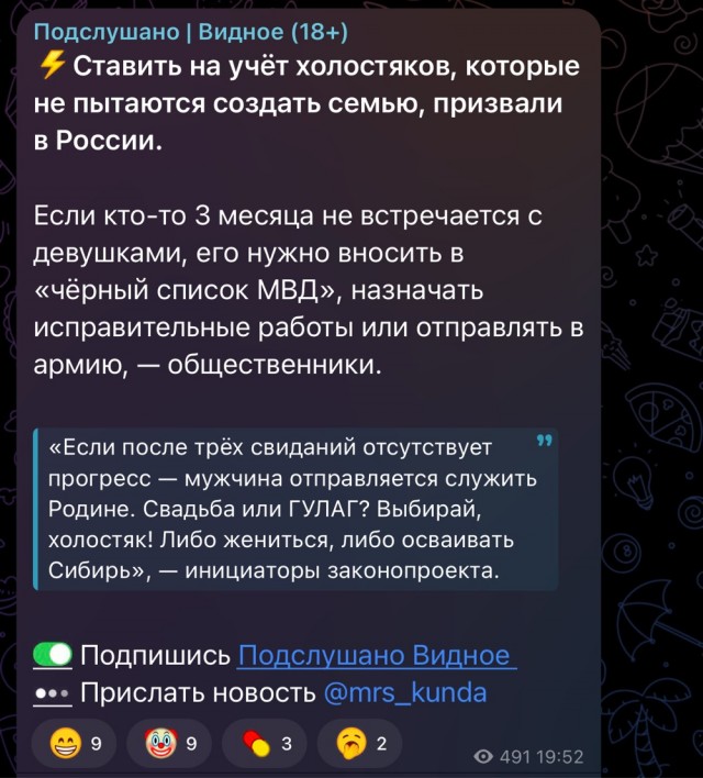 Холостяков предложили ставить на учет