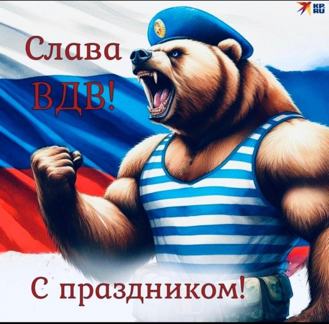 Утро ВДВ