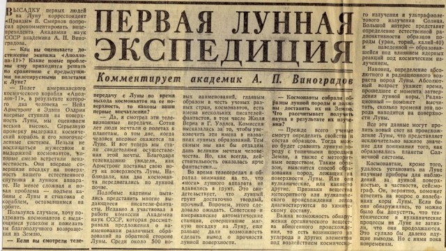 Советская пресса о полетах на Луну