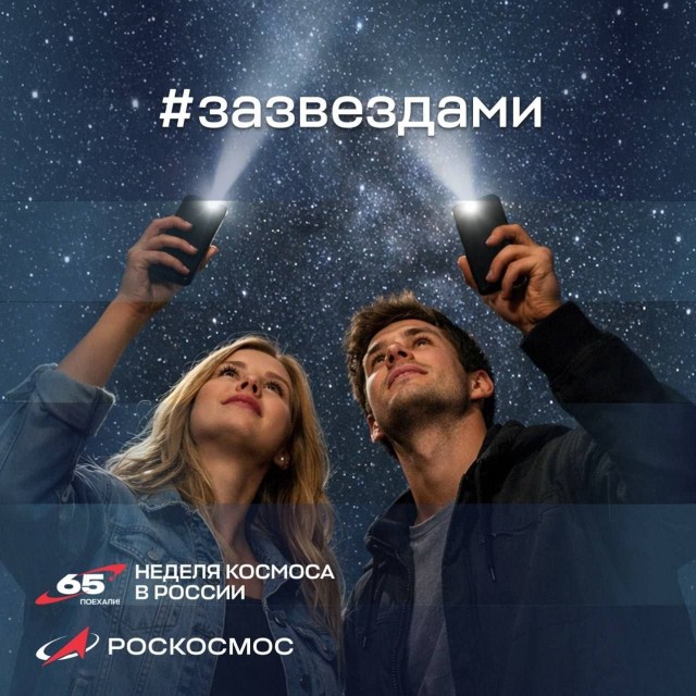 Опять Роскосмос