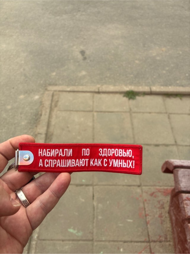 Брелоки. У кого какие?