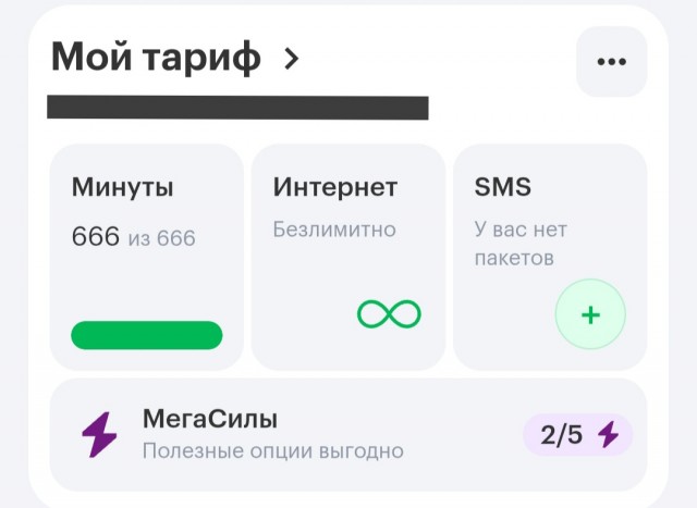 Публикация числа 666 в соцсетях может считаться пропагандой сатанизма*