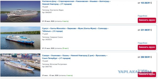Полмиллиона на ветер - речной круиз не удался