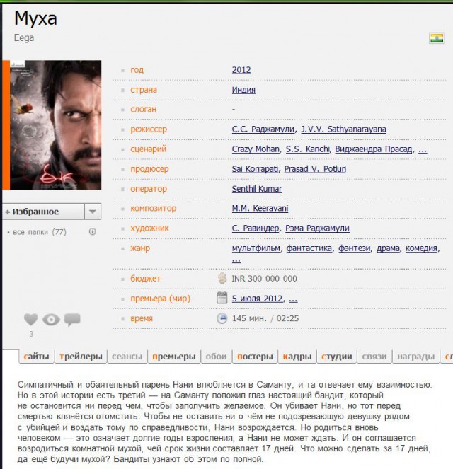 Ох уж это индийское кино....