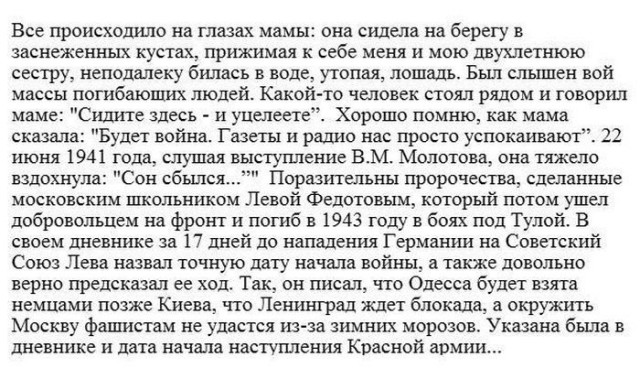 Мистические, странные факты Великой Отечественной