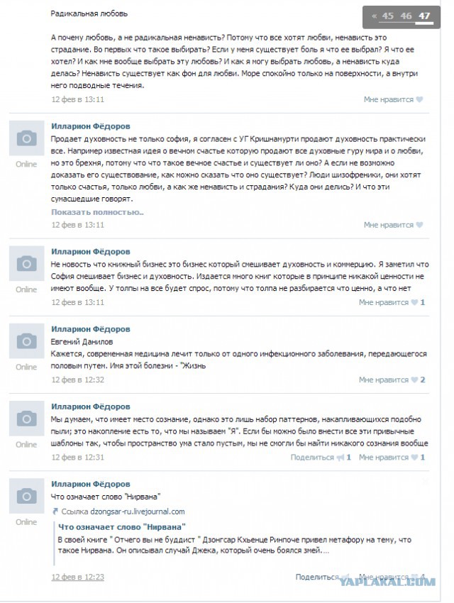 Нечто в соцсети.