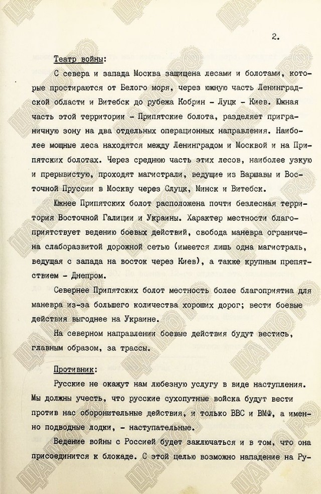 Из архива министерства оброны