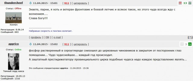 Благодатный огонь сошёл
