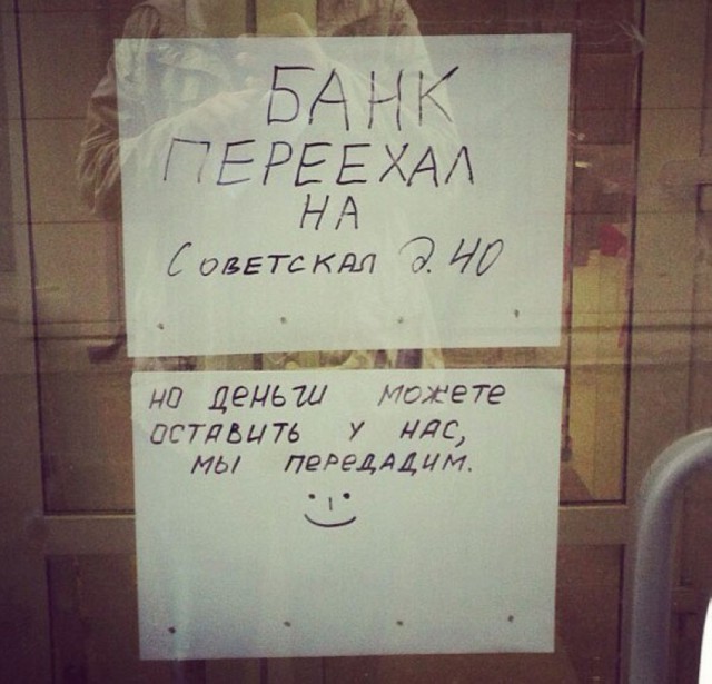 Смешные объявления и надписи