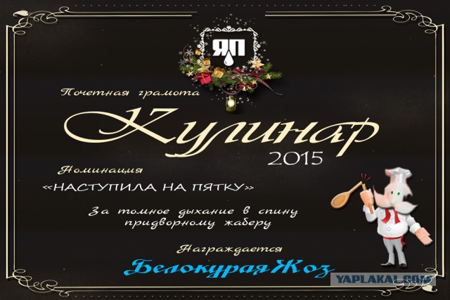 Итоги конкурса "Кулинар ЯПа - 2015"