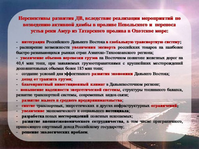 Дамба  может превратить Сахалин в Кубу