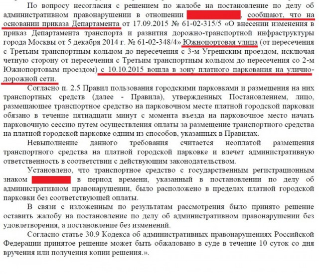 Оказывается, в Москве приказ руководителя Дептранса выше чем ПДД...