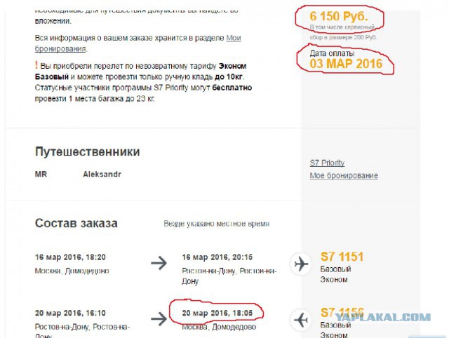 Как я не улетел из Ростова или как зарабатывают на трагедиях