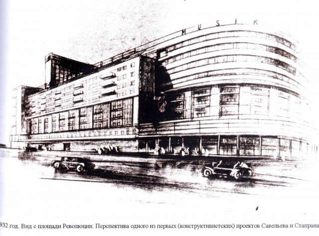 Как строили гостиницу "Москва" (1933-1937)