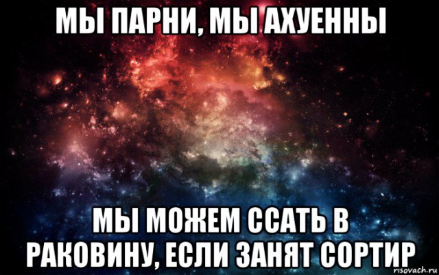 Жена разрешила! Я смог! (только для мужчин)