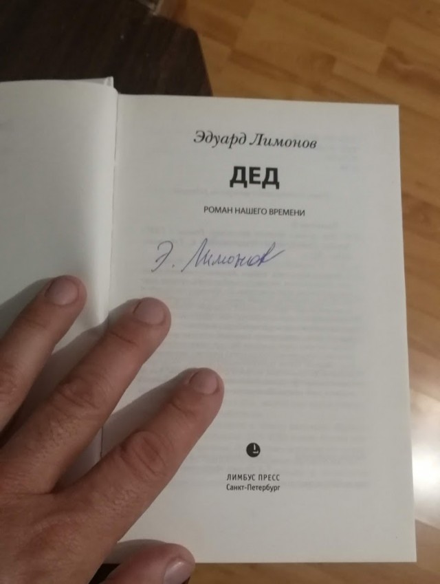 Скончался Эдуард Лимонов