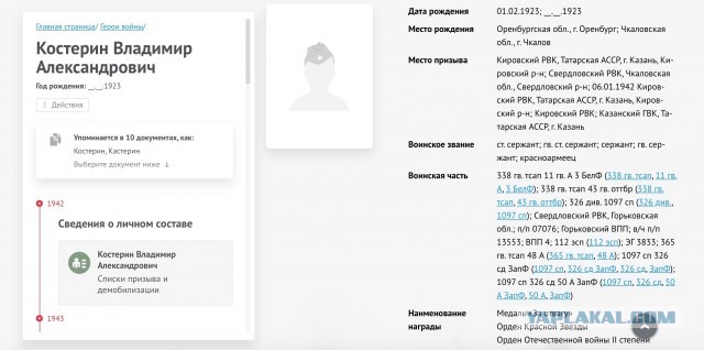 Нашли орден Красной Звезды! Помогите найти Ветерана!