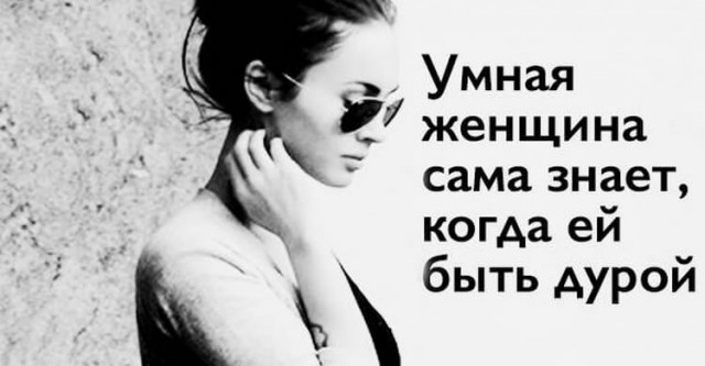 Высоко интеллектуальная и креативная девушка не кому не нужна?!