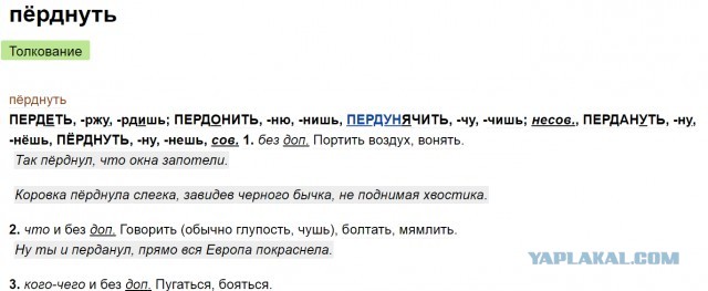 Пёрнул