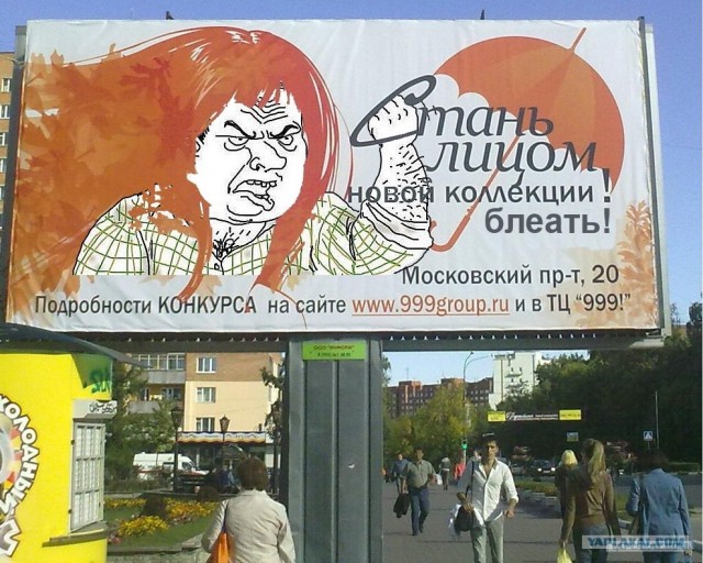 Фотожаба: Лицо моды