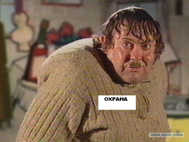 Фотожаба: Демонический охранник