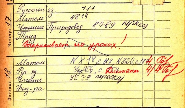 Дневник школьника СССР