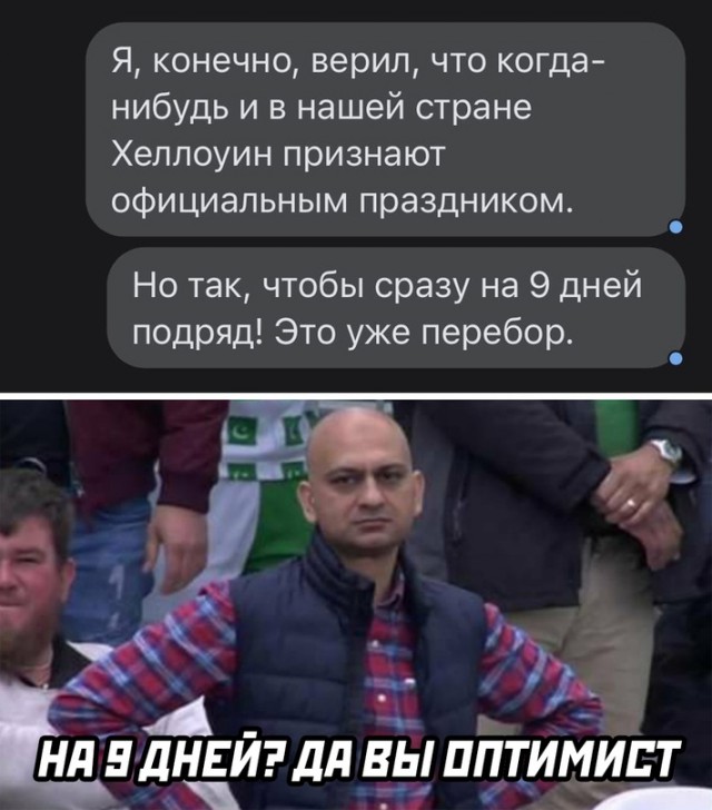 Весёлый полтишок 29.10