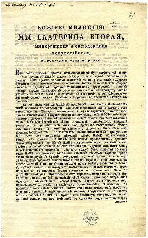 Историческая справка 19.04.1783 г.