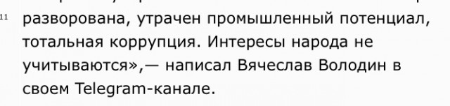 «Страна разворована, утрачен промышленный потенциал, тотальная коррупция. Интересы народа не учитываются»