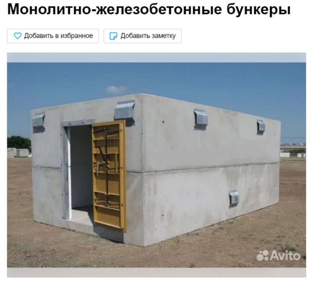 В Ростове начали продавать бункеры на заказ