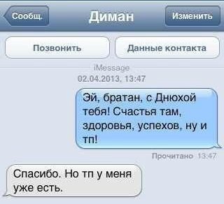 Спасибо, бро!