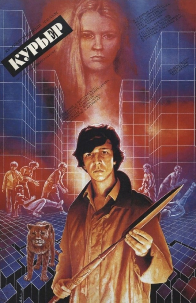 Где в Москве снимали фильм "Курьер"