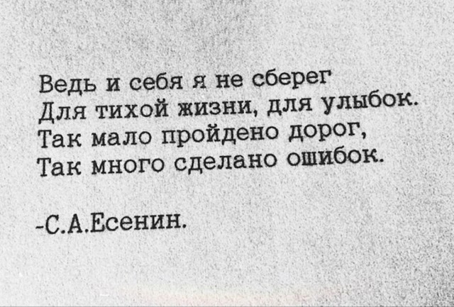 Из очерка Сергея Есенина о Америке